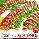 【送料無料】これが本場土佐の味「かつおのたたき」!!鰹(カツ...
