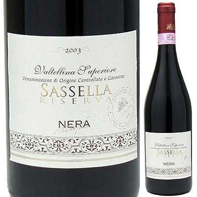 【6本〜送料無料】ヴァルテリーナ スペリオーレ リゼルヴァ サッセッラ 2003 ネラValtellina Superiore Riserva Sassella 2003 Casa Vinicola Nera[イタリアワイン]