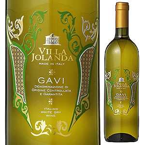 【6本〜送料無料】ヴィッラ ヨランダ ガヴィ 2010 サンテロVilla Jolanda Gavi 2010 Santero F.lli & C. S.p.a.[イタリアワイン]