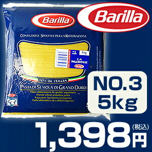 ★バリラ No.3 スパゲッティーニ （1.4mm） 5kg Barilla