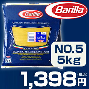 ★バリラ No.5 スパゲッティ （1.7mm） 5kg Barilla