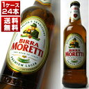 【送料無料】モレッティ ビール330ml 1ケース（24本） Birra Moretti [イタリアワイン]
