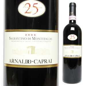 【6本〜送料無料】 サグランティーノ ディ モンテファルコ 25 アンニ 2005 アルナルド カプライSAGRANTINO DI MONTEFALCO 25 ANNI 2005 ARNALDO CAPRAI[イタリアワイン]