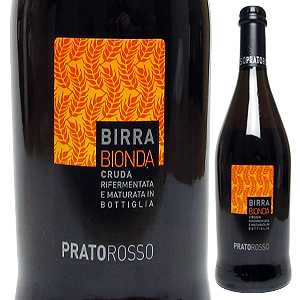 【6本〜送料無料】クラフトビール ビッラ ビオンダ （オレンジラベル） 750ml プラートロッソBirra Bionda PRATOROSSO[イタリアワイン]