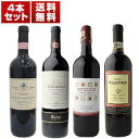 【送料無料】キャンティクラシコ4本Cセット