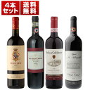 【送料無料】キャンティクラシコ4本Bセット