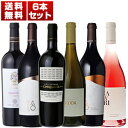 【送料無料】旨安大賞を次々と受賞!チンクアンタ、エッダ、タロ!圧巻のコストパフォーマンスで人気爆発「サンマルツァーノ」赤白ロゼ6本セット (750ml×6)【北海道・沖縄・離島は追加送料がかかります】