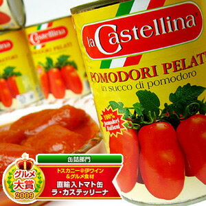 【送料無料】 ラ・カステッリーナ ホールトマト缶 400g 1ケース（24缶） 【イタリア直輸入】【YDKG】【円高還元】