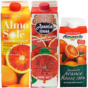【送料無料】 ブラッドオレンジジュース 3本セット（3種類×1） 【冷凍便のみ】【楽ギフ_のし】【2sp_120810_green】濃縮還元を行わず搾ったストレート100% ブラッドオレンジジュース