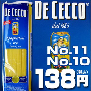 ディチェコ （DE CECCO） No.11 スパゲッティーニ & No.10 フェデリーニ 各500g 【イタリア直輸入】