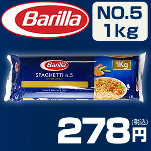 バリラ No.5 スパゲッティ （1.7mm） 1kg Barilla