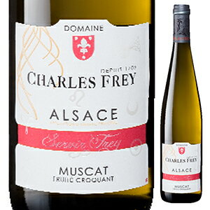 【6本〜送料無料】ミュスカ フリュイ クロカン 2016 シャルル フレイ 750ml [白]Muscat Fruite Croquant Charles Frey