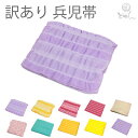 【訳あり/兵児帯】(柄入り)和服 和装 和小物 女性用 おし...
