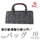 送料無料 訳あり 正絹 和装バッグ 着物用バッグ 未検品商品...