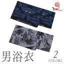 訳あり 男物 浴衣 仕立上り品 綿100% 注染 本染め プレタ ゆかた 仕上がり品 おしゃれ 着物 和服 夏祭り デート 花火 メンズ レトロ 紳士用 浴衣帯 下駄 3点セットにも対応 メール便不可 父の日