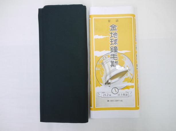 【呉服屋】【金地球鐘毛斯-黒-一反】綿100% 反物 着物 裏地 祭り さらし 晒 新モス…...:tosen:10025252