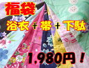 【福袋（訳あり）浴衣+帯+下駄】 ゆかた ユカタ 帯 下駄 セット 夏祭り 花火大会 人気商品 メール便不可 fs3gm