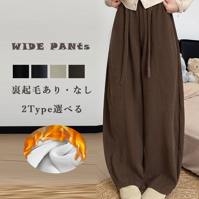 カーブパンツ ワイドパンツ 裏起毛 パンツ レディース ロングパンツ ロング丈 カーブ 秋冬 コクーンパンツ バルーンパンツ 裏起毛パンツ ハイウエスト カブパンツ ウエストゴム 長ズボン 体型カバー ゆったり ポケット付き カジュアル