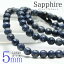 サファイア ブレスレット 128面カット 5mm|青玉 メンズ レディース パワーストーン 天然石 蒼玉 Sapphire コランダム Sapphirus メール便可 711-216 1,200円