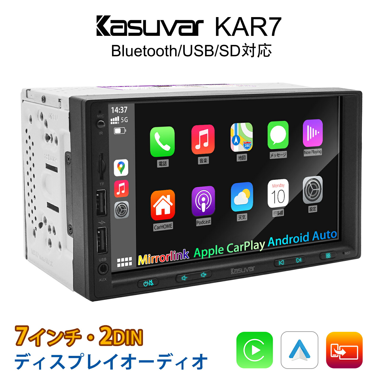 <strong>ディスプレイオーディオ</strong> カーオーディオ 7インチ apple carplay androidauto 2DIN 有線ミラーリング インダッシュ bluetooth通話 RCA映像・音声入力端子 携帯充電 USB/SD/ラジオ対応 バックカメラ連動 後付け 1024×600pixel IPS静電式タッチパネル FM/AM内蔵 KASUVAR KAR7