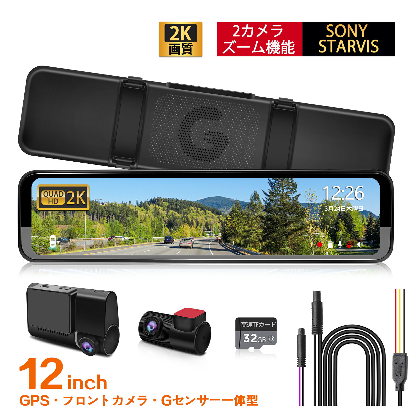 ドライブレコーダー ミラー型 <strong>前後</strong> 2カメラ SONY STARVIS 12インチ 2K 1440P 分離型 デジタルインナーミラー 配線1本のみ HDR/WDR ズーム機能 スモークガラス対応 170°広角 車内専用 駐車監視 タイムラプス スーパーキャパシタ採用 GPS内蔵 地デジノイズ対策済 PRD52C