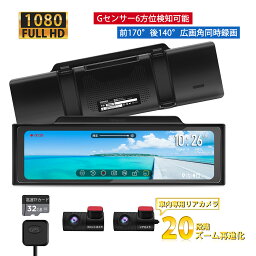 ドライブレコーダー ミラー型 <strong>前後</strong> 2カメラ トップウォール構造 ドラレコ 11インチ 分離型 FHD 1080P SONY STARVIS IMX307 HDR/WDR 20段階ズーム 前170°後140° 車内専用 Gセンサー 衝撃検知 スーパーキャパシタ 駐車監視 タイムプラス GPS 地デジ対策済 LED信号対応 PRD60C