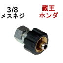 クイックカプラ メス(3/8メスネジ) B社製