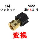 変換カプラー リョービ(メス)⇔1/4ワンタッチカプラー(めす)