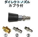 ダイレクトランス・カプラー・チップ付 (業務用) 蔵王産業 スーパー ホンダ 清和産業 フルテック ワグナー アサダ アサダ トリガー 塗装 外壁洗浄 洗車などの高圧洗浄機用ガン先 トリガー ランス ガン先 ノズル