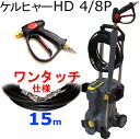 HD4/8P(ワンタッチ プロ仕様15m)業務用 高圧洗浄機 ケルヒャー 電気 100V 1.520-201.0 3.200 4.00 3.490 5.600 2.900 4 2.400 5.900 3.150 5.680 3.91 3.99 3.08 5.80 2.300 5.900 K HD-4/8P 50HZ 60Hz