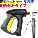 トリガーガン 組込タイプ(ケルヒャー KARCHER 高圧洗浄機 交換用 業務用 アクセサリー プロ仕様 交換 4.775-463.0(4775-4630) HD605、HD4/8P、HD4/8C、HD7/15C、HD9/17M、HDS4/7U、HD5/14B、HD830BS、HD728B(旧6.389-853、6389-8530)、 HD801Bフレーム、HDS801B