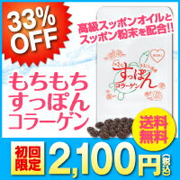 ◇初回限定◇お1人様3個までもちもちすっぽんコラーゲン62粒（約1か月分）【純国産100％すっぽんサプリ】【特別価格・メール便送料無料・さらに全額返金保証】【関連商品：すっぽん小町・すっぽんの恵み】