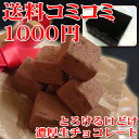 送料コミコミ1000円★Motto(生チョコ9粒入り【sm-0702】【smtb-T】【1214_marathon_food】【マラソンP10】