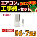 【台数限定!お得な工事費込セット(商品+基本工事)