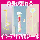 インテリア用シール・キッズライン 身長計 動物・花イラスト/セルフDIYステッカー/イタリア製