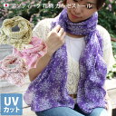 （送料無料）UVカット日本製アンティーク花柄ガーゼストール＜母の日SALE＞10P06may1342%OFF（送料無料）UVカット1重ガーゼ タオルマフラー