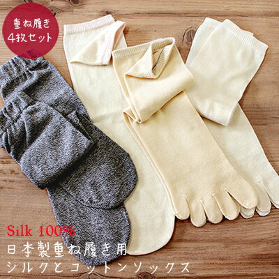 冷えとり シルク 5本指 靴下（送料無料）/コットン42％OFF 送料無料 日本製シルク正絹5本指+綿5本指+シルク先丸+綿先丸カバー/冷えとり