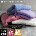 送料無料＜2枚セット＞フェイスタオル ホテルタオル 高級 クラッシーCLASSY/スタンダードサイズセットGWSALE送料無料GWSALE＜お得2枚セットスタンダードサイズフェイス＞50%OFF/CLASSYホテルタオル/日本製