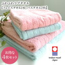 今治タオル/ふわふわリブタオル<4枚セット-バス2枚/フェイス2枚>/日本製