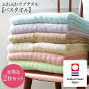 今治タオル/ふわふわリブタオル＜バス同色2枚セット＞/日本製＜リニューアルSALE＞44%OFF 今治タオル/同色2枚セット/柔らかなバスタオル/超長綿/コットン/日本製