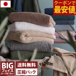 【2枚購入(1780円)で260円OFFクーポン】日本製 ホテルスタイルタオル ビッグ<strong>フェイスタオル</strong> 【圧縮】 【お試しSALE】 楽天1位受賞 / 約40×100cm タオル 小さめ バスタオル <strong>厚手</strong> 吸水 1枚 ポイント消化 SALE 送料無料