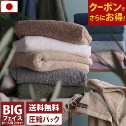 【2枚購入(1780円)で200円OFFクーポン】日本製 ホテルスタイルタオル ビッグフェイスタオル 【圧縮】 【お試しSALE】 楽天1位受賞 / 約40×100cm タオル 小さめ バスタオル 厚手 吸水 1枚 <strong>ポイント消化</strong> SALE <strong>送料無</strong>料