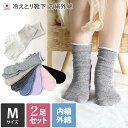 (送料無料)冷え取り靴下<2足セット>日本製 冷え