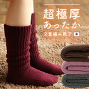 日本製 あったか2重編み 靴下/ハイソックス/冷え