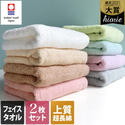 10％OFF <strong>今治タオル</strong> 【上質】 <strong>フェイスタオル</strong> 2枚同色セット ふわふわリブタオル 楽天1位 / 約34×80cm 日本製 今治 タオル 厚手 吸水 ギフト セット まとめ買い 福袋 SALE バーゲン 送料無料