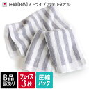 エントリーP10 圧縮【B品】<同色3枚セット>日本製 ホテ...