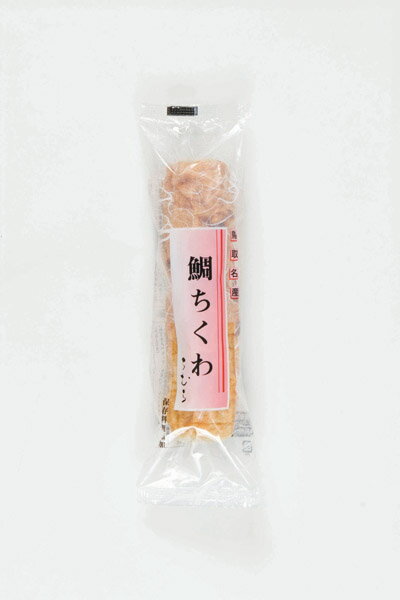 【保存料・香料・着色料不使用】【魚の王様】鯛ちくわ 淡白 風味豊か【鳥取県産大豆100％ 自家製 豆腐使用】【おでん お鍋 おつまみ】【日本酒 ビール】低カロリー 高タンパク 不飽和脂肪酸 EPA DHA【saita】【NHK】とうふ ちくわ 豆腐 竹輪 タイ