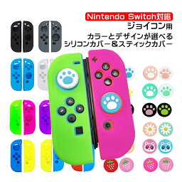 ジョイコン <strong>アナログスティックカバー</strong> 2点セット Nintendo Switch 有機ELモデル 保護カバー Joy-Con ジョイコン シリコンカバー ブルー グリーン ブラック 全18色 【送料無料】