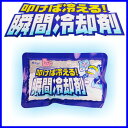叩けば冷える! 瞬間冷却剤 140g×1個