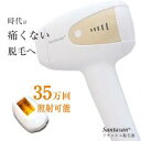 フラッシュ脱毛器 ver.2 35万回照射可能